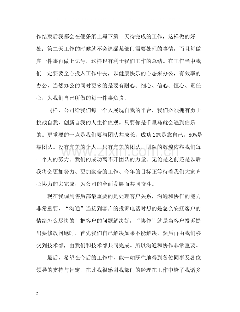 优秀员工自我评价「篇」.docx_第2页