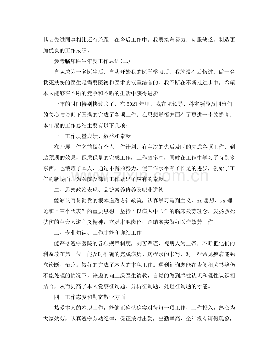 临床医生年度工作参考总结五篇合集.docx_第2页