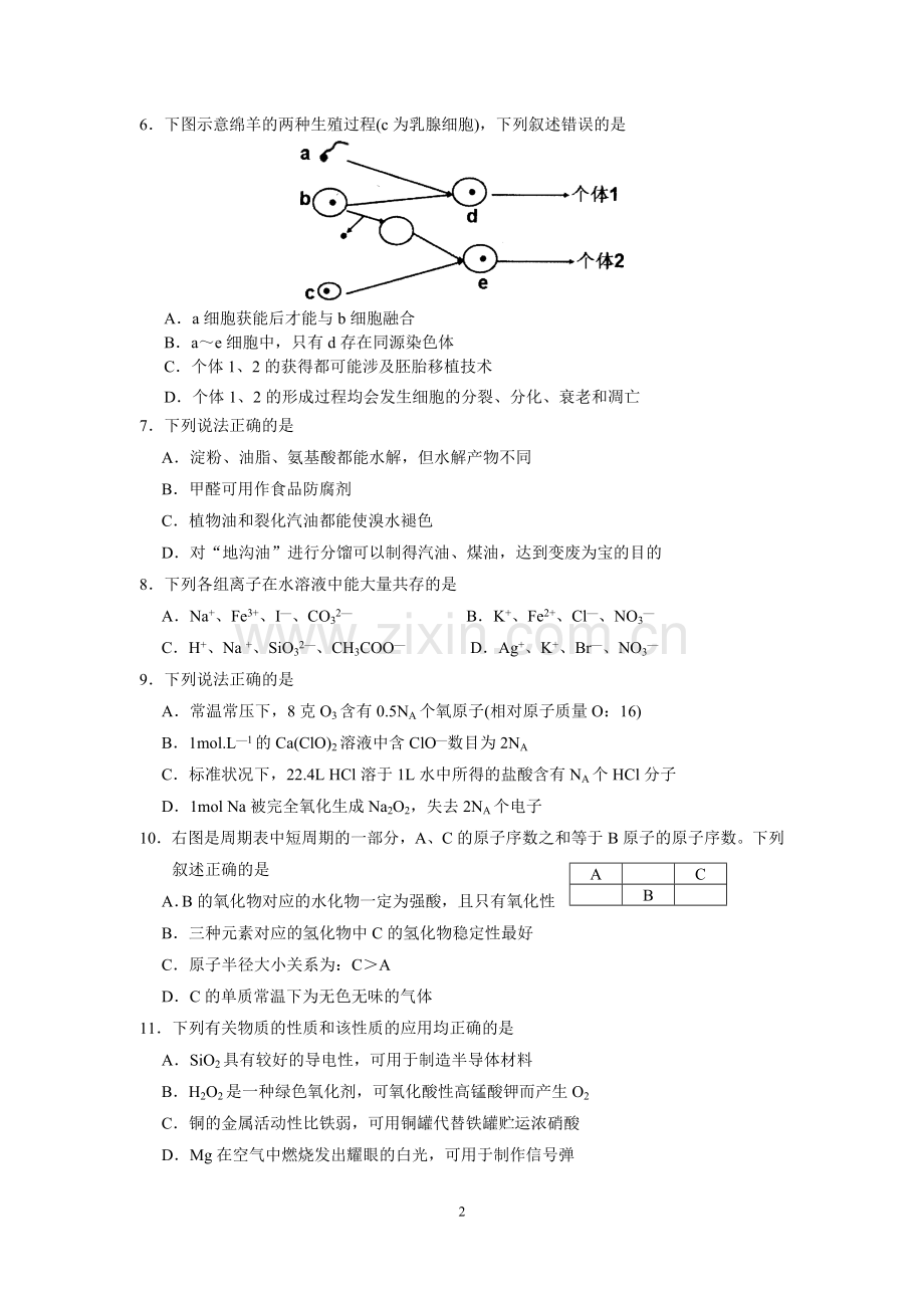 信宜市镇隆中学2014届高三5月模拟理综试题(WORD版).doc_第2页