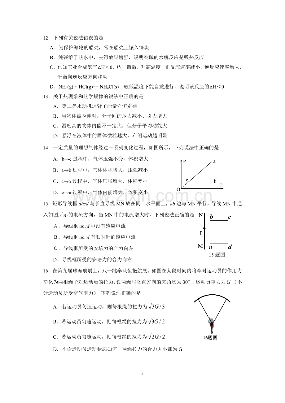 信宜市镇隆中学2014届高三5月模拟理综试题(WORD版).doc_第3页