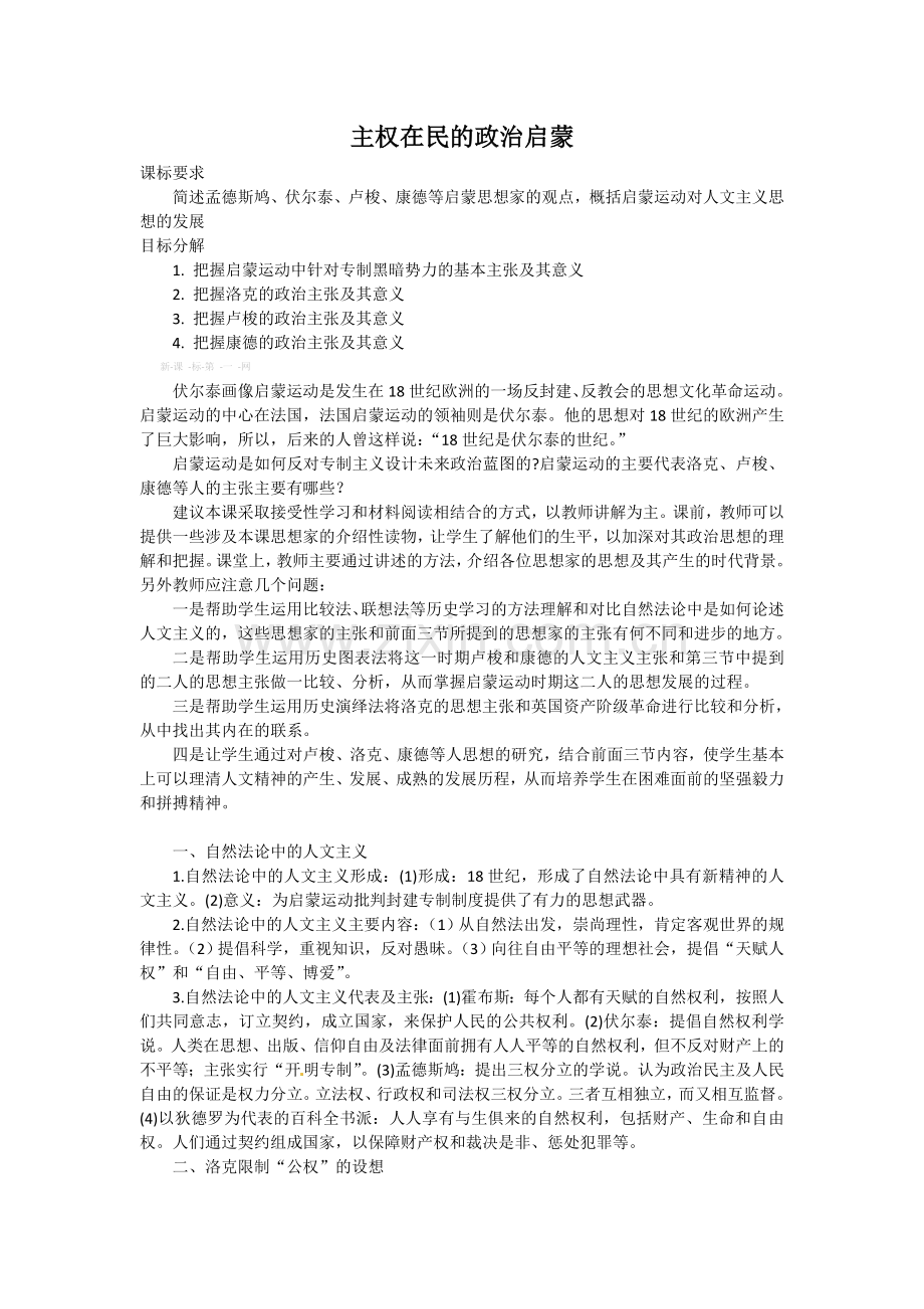 高二历史必修3学案及答案解析高二历史学案：6-4《主权在民的政治启蒙》学案(有解析)-(人民版必修3).doc_第1页