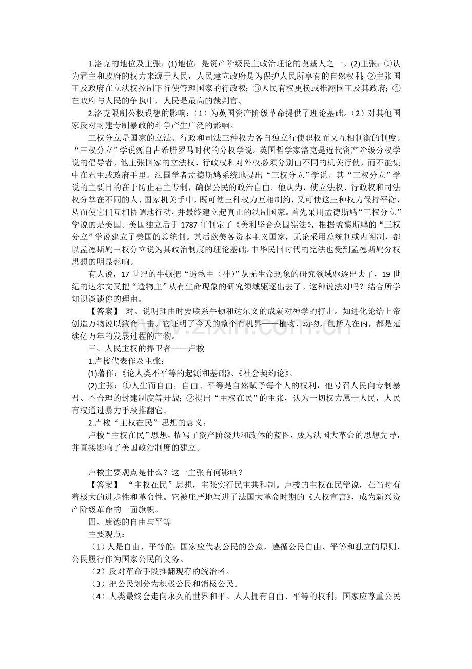 高二历史必修3学案及答案解析高二历史学案：6-4《主权在民的政治启蒙》学案(有解析)-(人民版必修3).doc_第2页