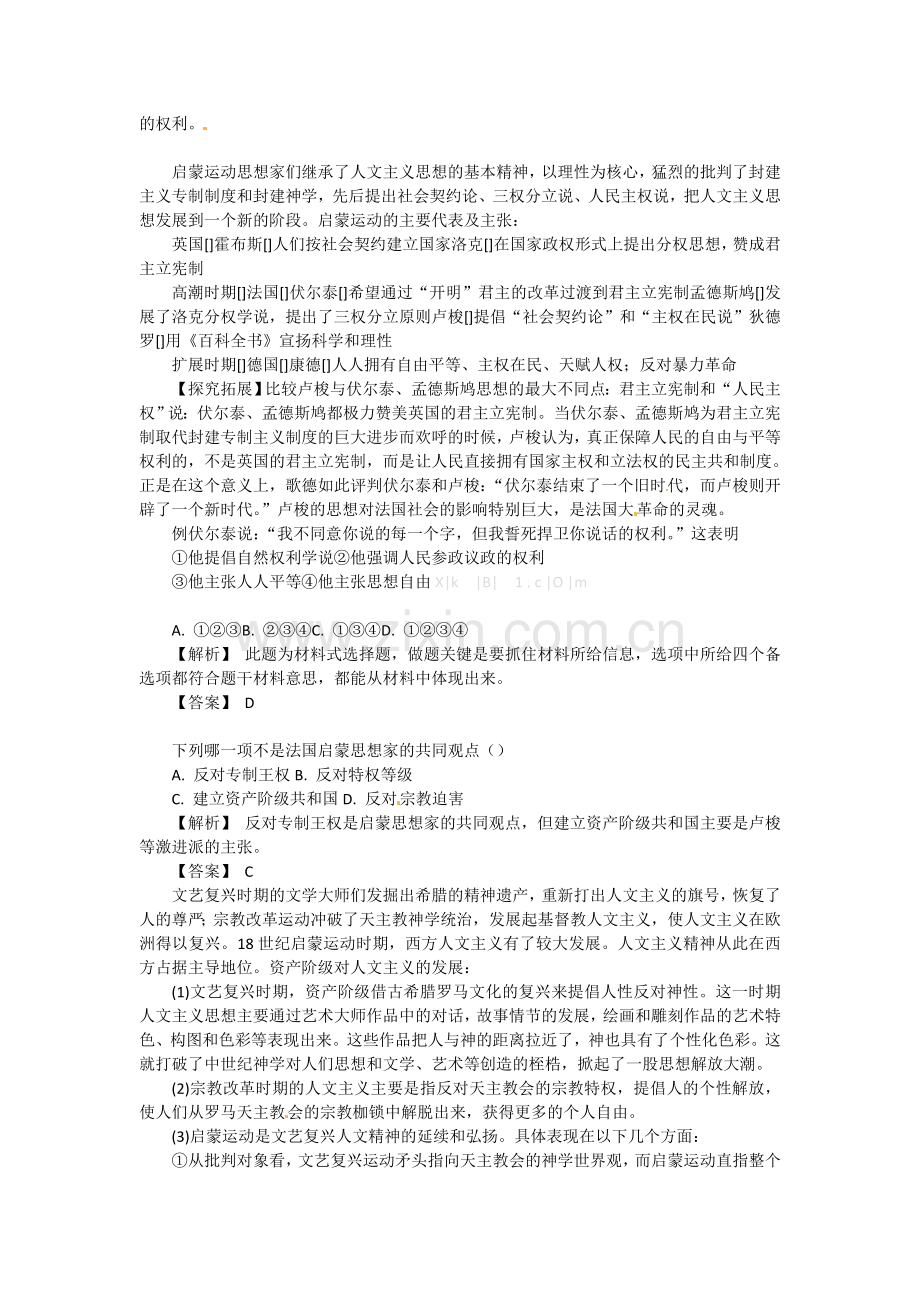 高二历史必修3学案及答案解析高二历史学案：6-4《主权在民的政治启蒙》学案(有解析)-(人民版必修3).doc_第3页