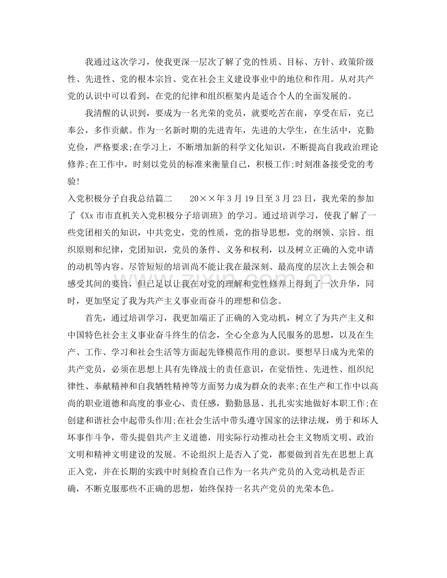 入党积极分子自我总结6篇文章.docx_第2页