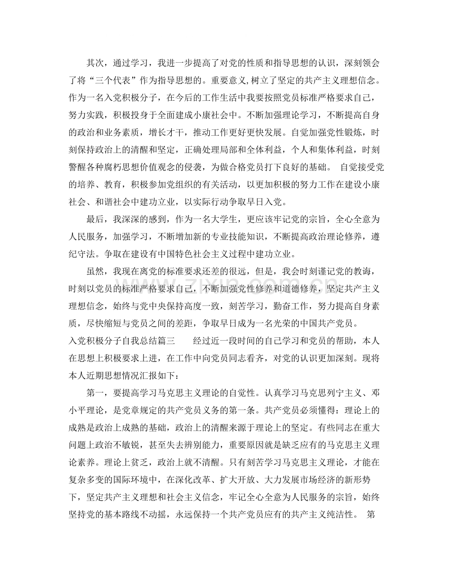 入党积极分子自我总结6篇文章.docx_第3页