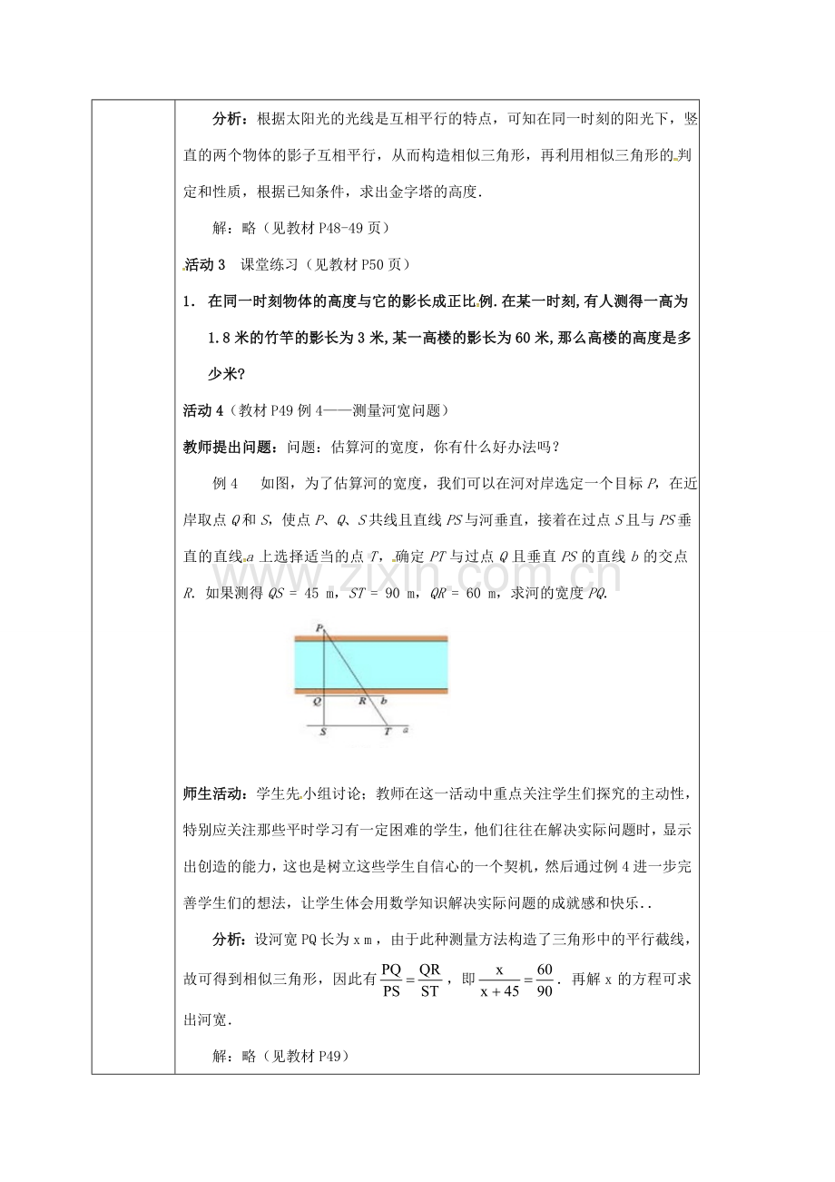 云南省保山市隆阳区九年级数学下册 27.2.2 相似的应用教案 （新版）新人教版-（新版）新人教版初中九年级下册数学教案.doc_第2页