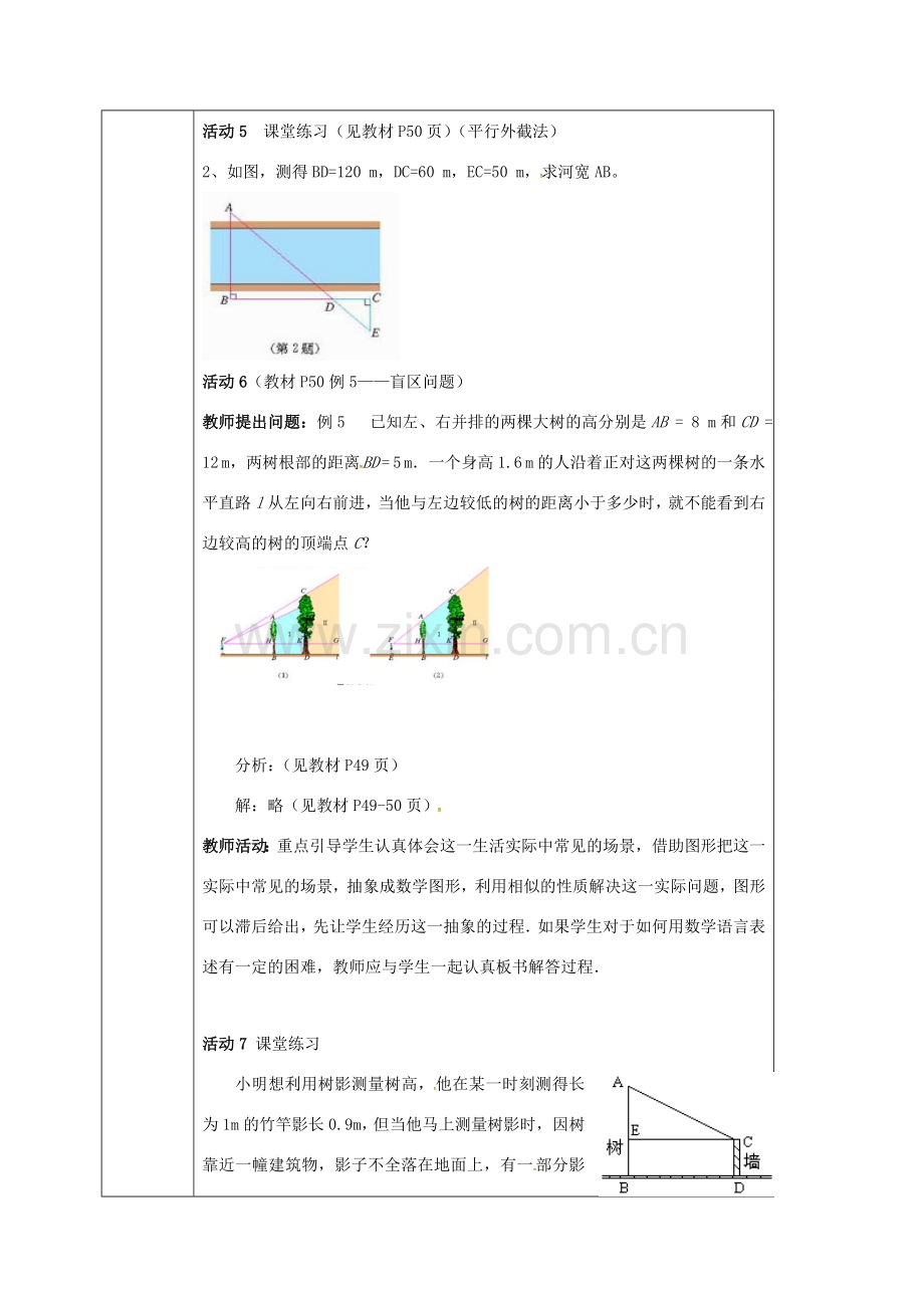 云南省保山市隆阳区九年级数学下册 27.2.2 相似的应用教案 （新版）新人教版-（新版）新人教版初中九年级下册数学教案.doc_第3页