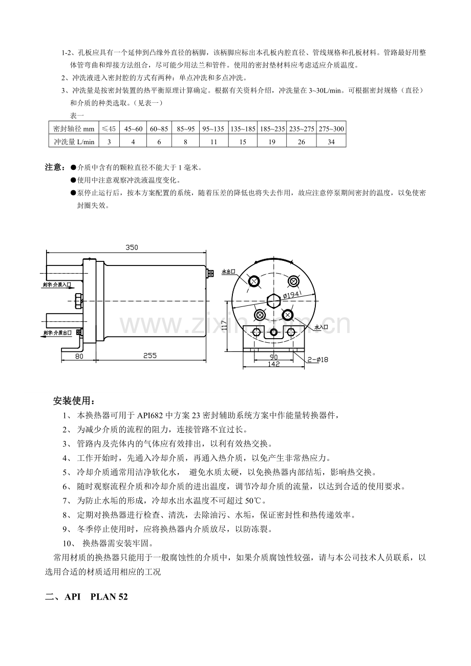 机械密封辅助系统安装使用说明书(DEC).doc_第2页