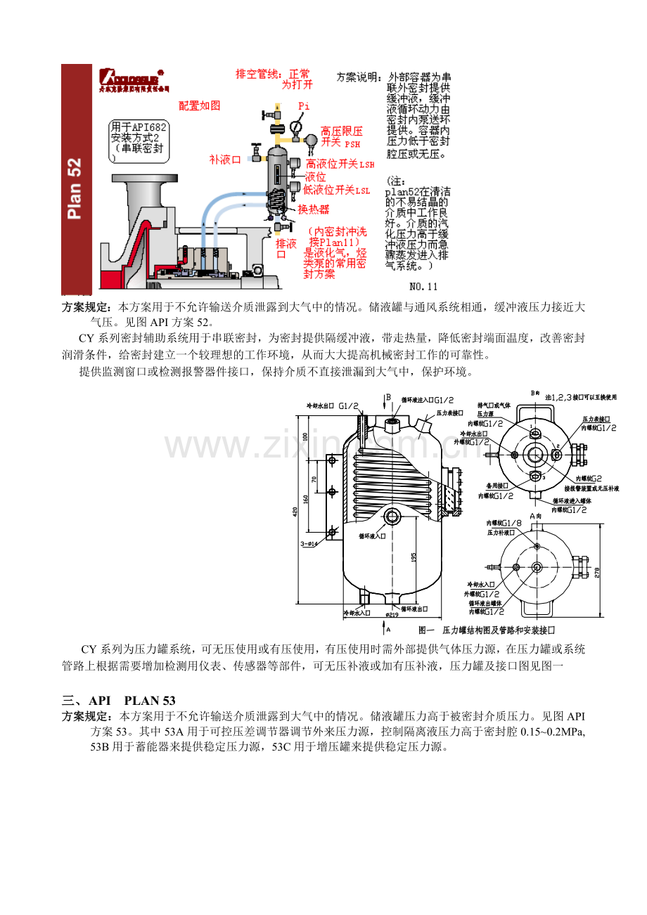 机械密封辅助系统安装使用说明书(DEC).doc_第3页