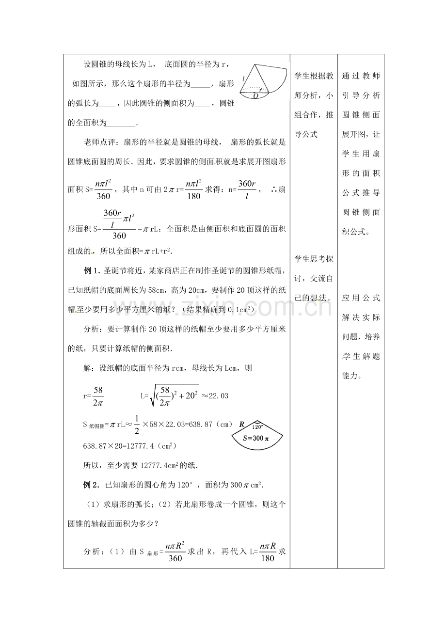 九年级数学上册 扇形的面积教案1 新人教版-新人教版初中九年级上册数学教案.doc_第3页