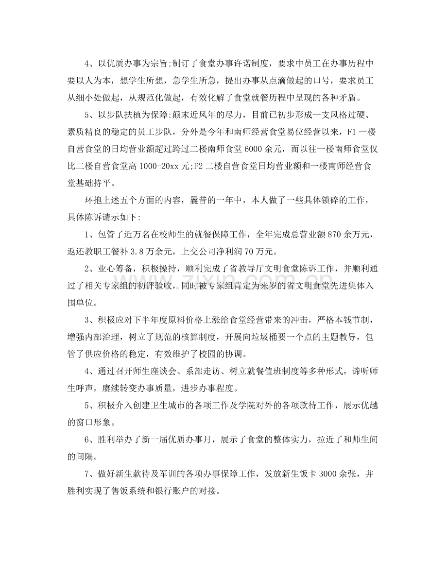 商务助理转正申请个人工作总结范文 .docx_第2页