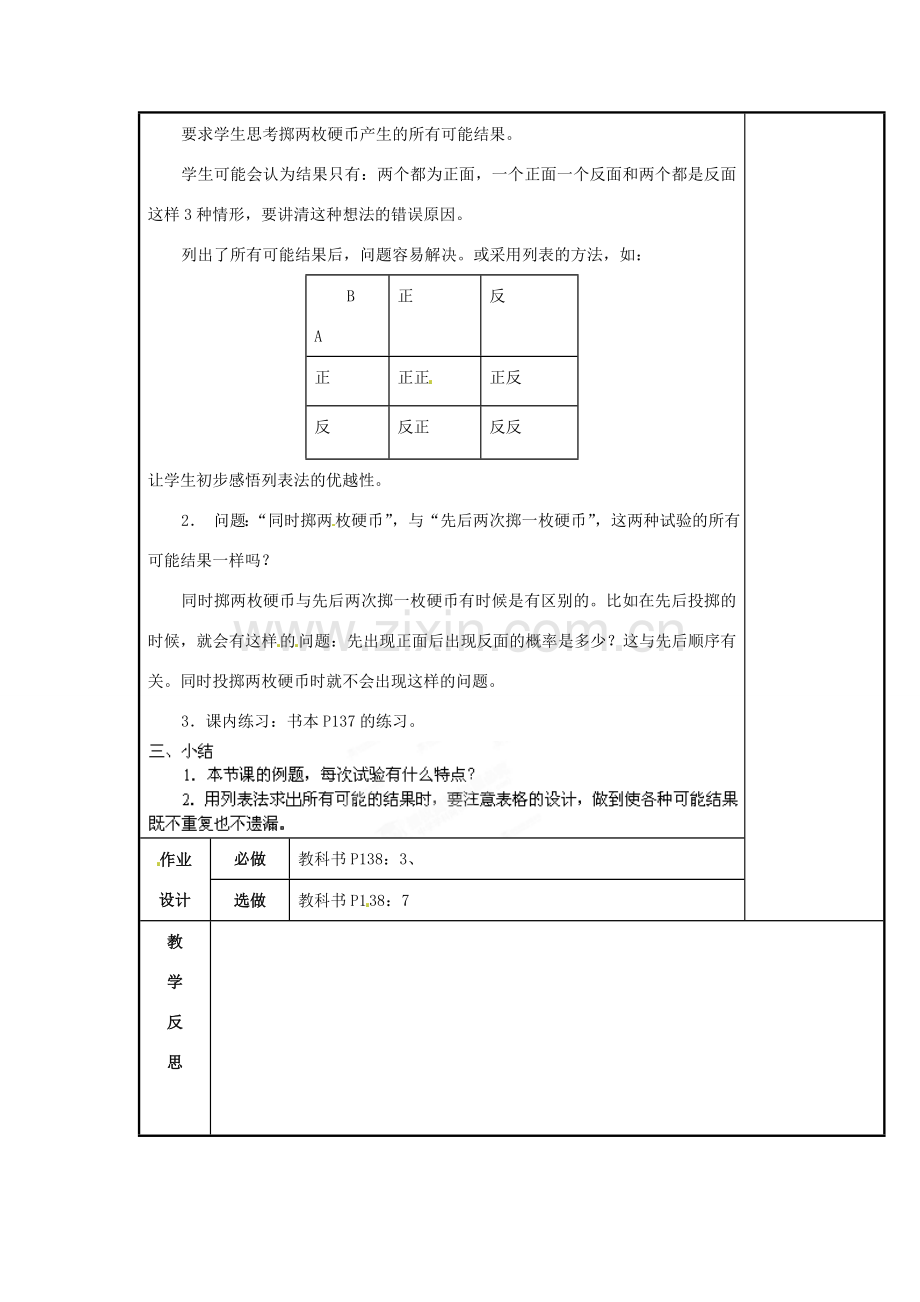 山西省汾阳市三泉中学九年级数学上册 25.2 用列举法求概率（第二课时）教案 新人教版.doc_第2页