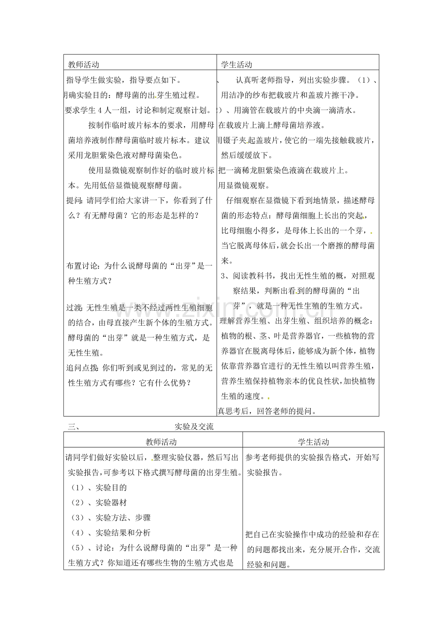 江苏省东台市唐洋镇中学八年级生物上册《14.1 生物的无性生殖》教案1 苏教版.doc_第2页