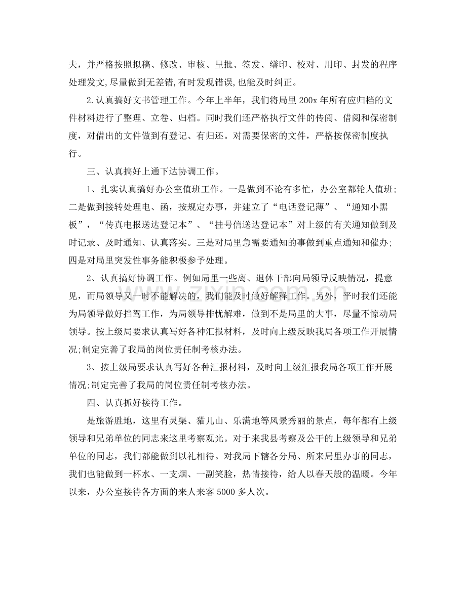 县税务局上半年工作总结2000字 .docx_第2页