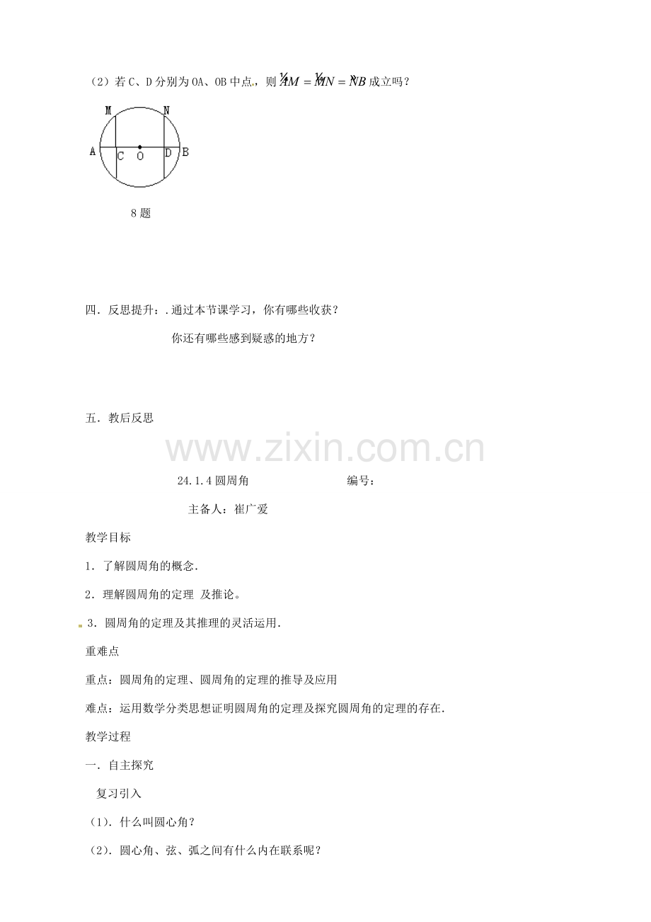 山东省临沭县九年级数学《24.1.3弧、弦、圆心角》教案 新人教版.doc_第3页