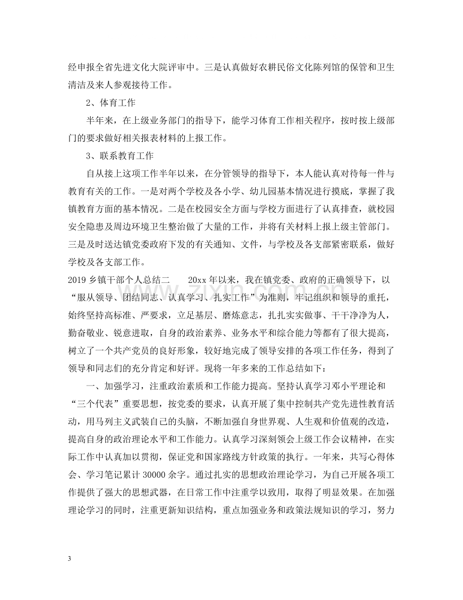 乡镇干部个人总结.docx_第3页