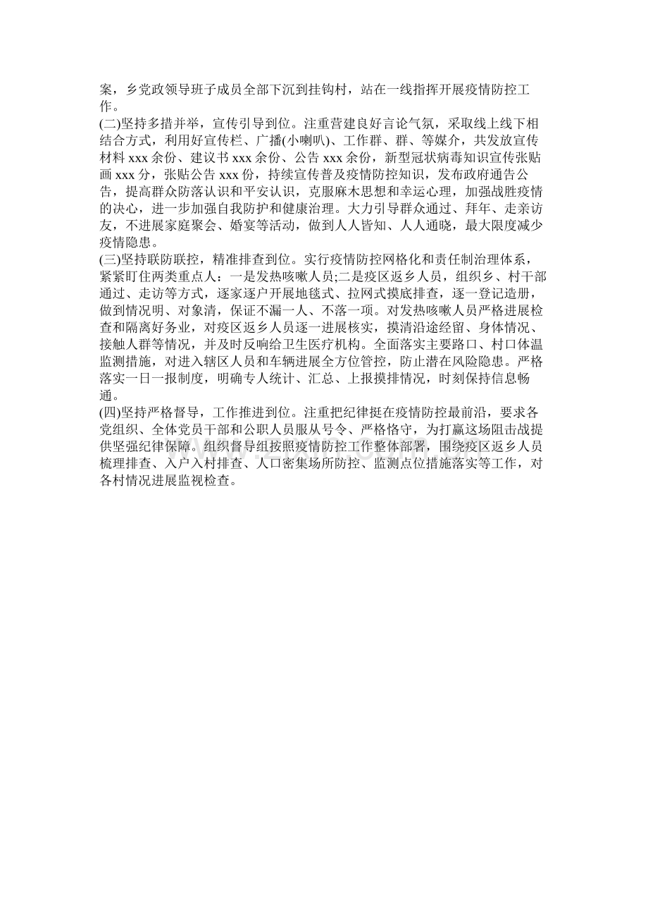 企业公司关于疫情防控工作总结两篇.docx_第3页