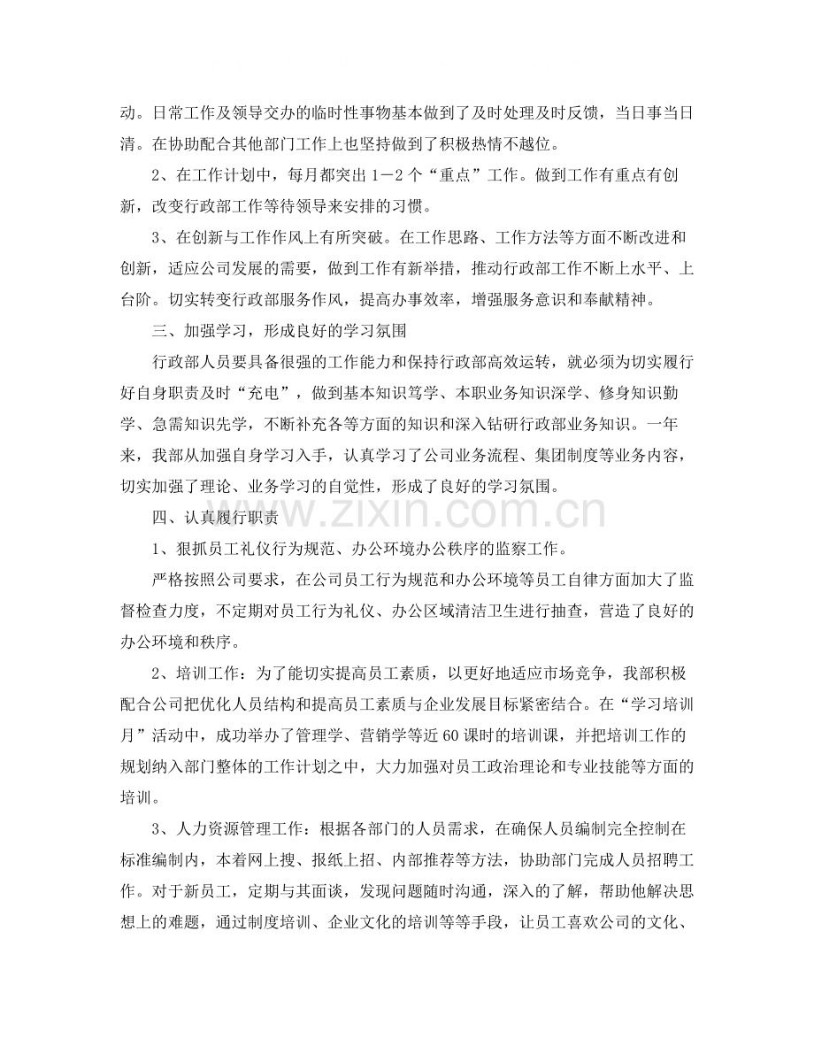 行政中心个人年终工作总结范文.docx_第2页