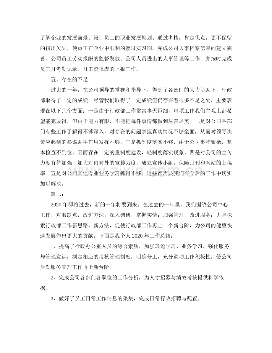 行政中心个人年终工作总结范文.docx_第3页