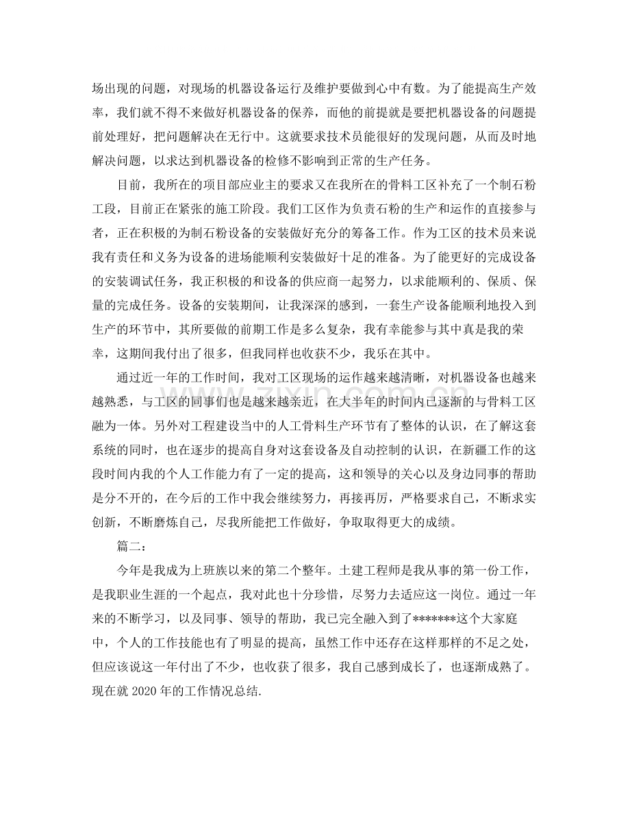 助理工程师年终技术工作总结.docx_第2页