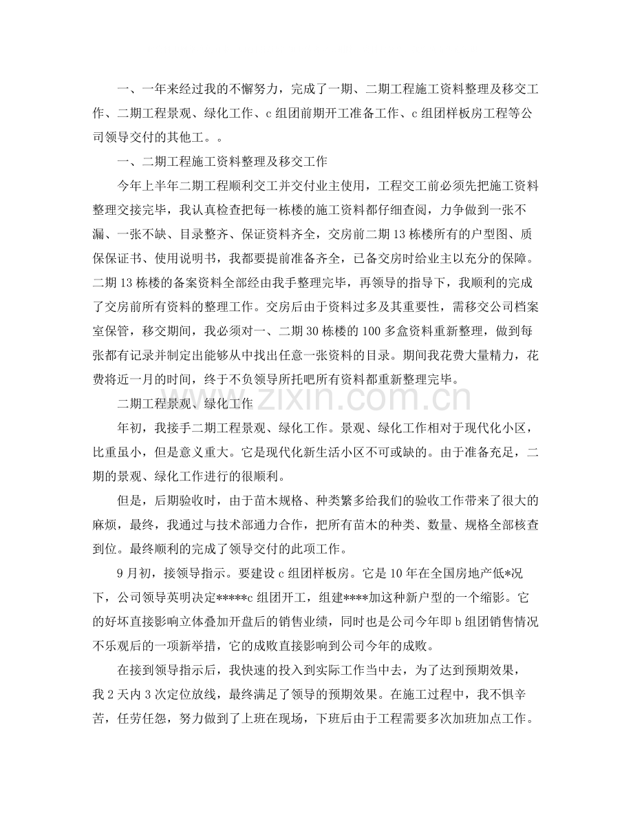 助理工程师年终技术工作总结.docx_第3页