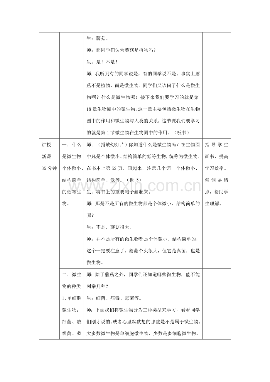 八年级生物上册 5.18.1 微生物在生物圈中的作用教案 北师大版-北师大版初中八年级上册生物教案.doc_第2页