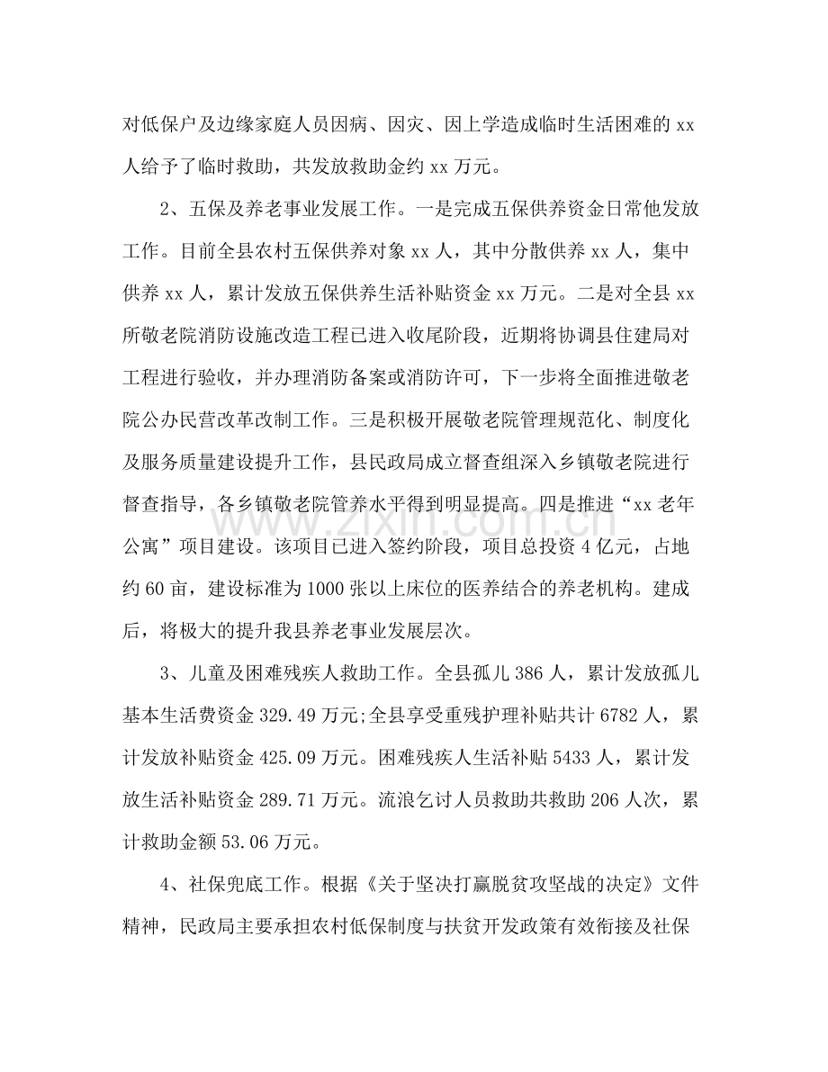 民政局年工作总结及年工作谋划.docx_第2页