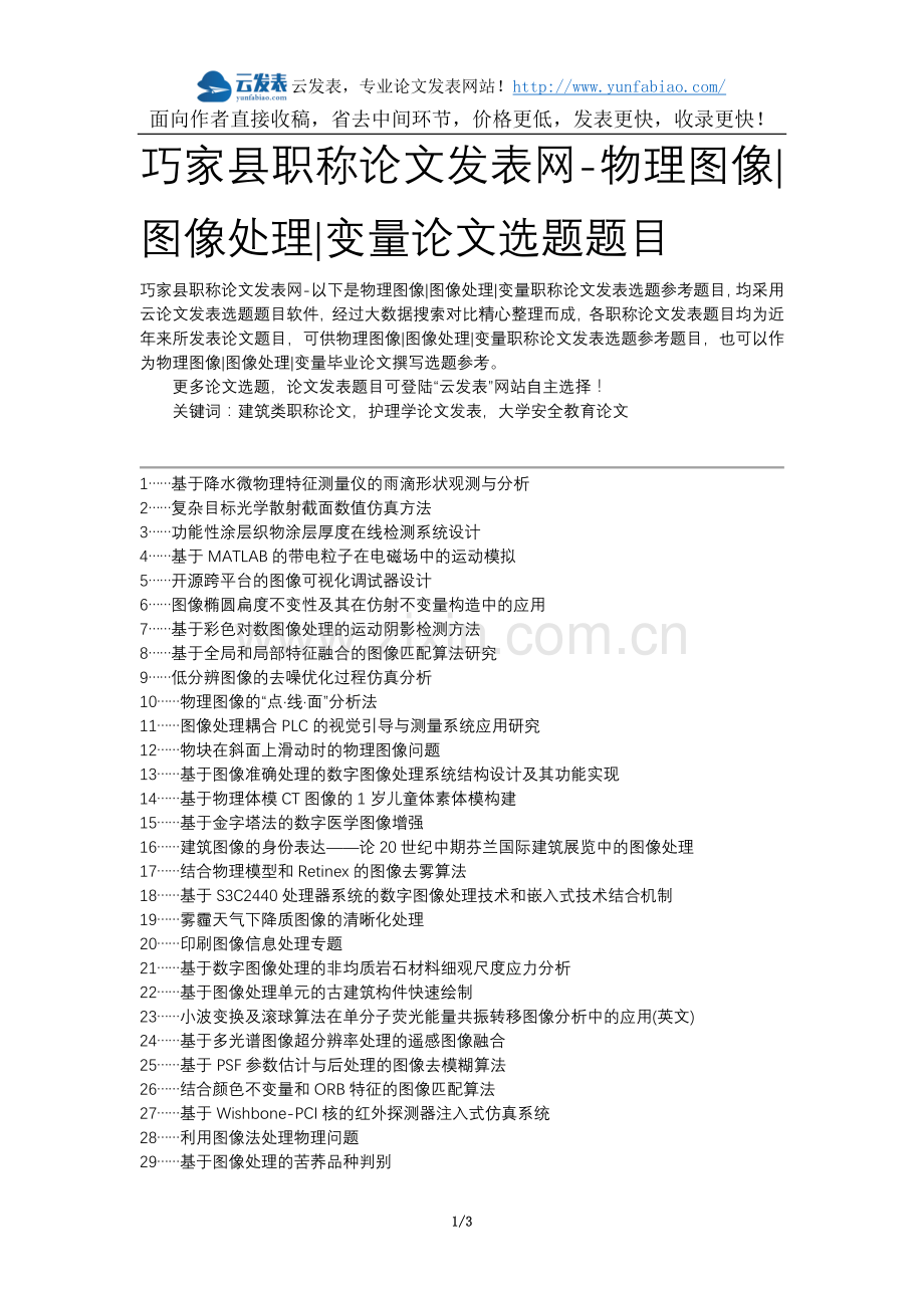 巧家县职称论文发表网-物理图像图像处理变量论文选题题目.docx_第1页