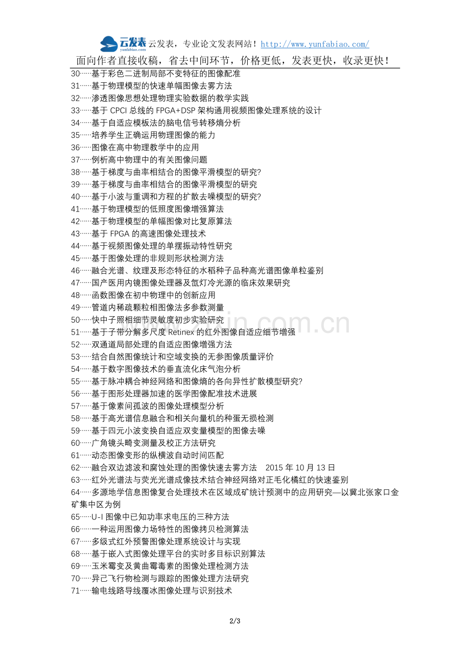 巧家县职称论文发表网-物理图像图像处理变量论文选题题目.docx_第2页