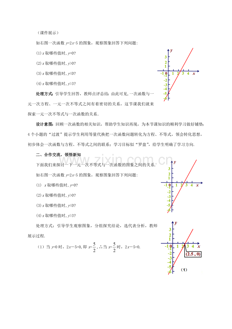 八年级数学下册 2.5.1 一元一次不等式与一次函数教案1 （新版）北师大版-（新版）北师大版初中八年级下册数学教案.doc_第2页