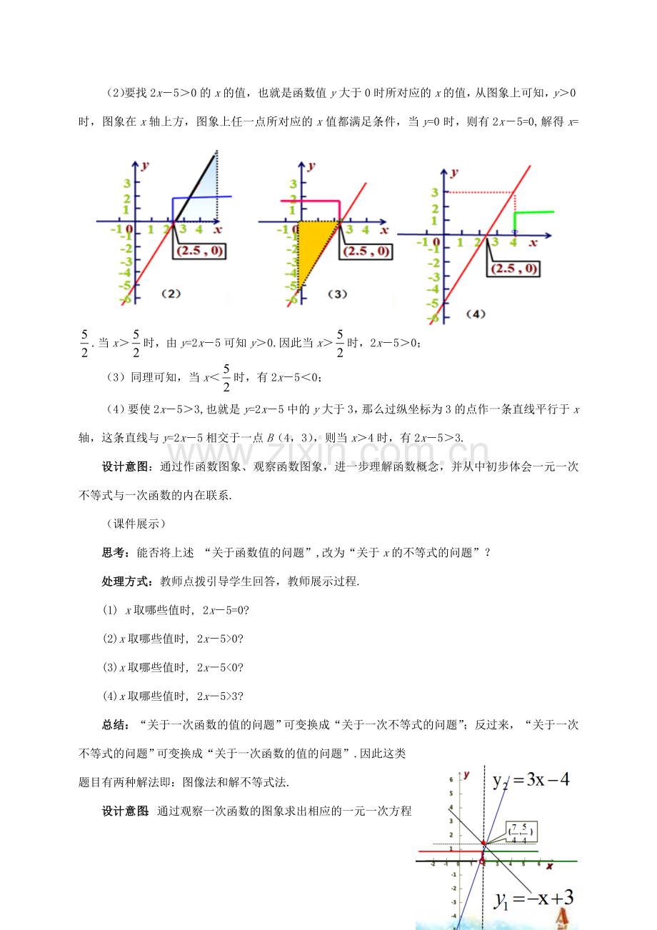 八年级数学下册 2.5.1 一元一次不等式与一次函数教案1 （新版）北师大版-（新版）北师大版初中八年级下册数学教案.doc_第3页