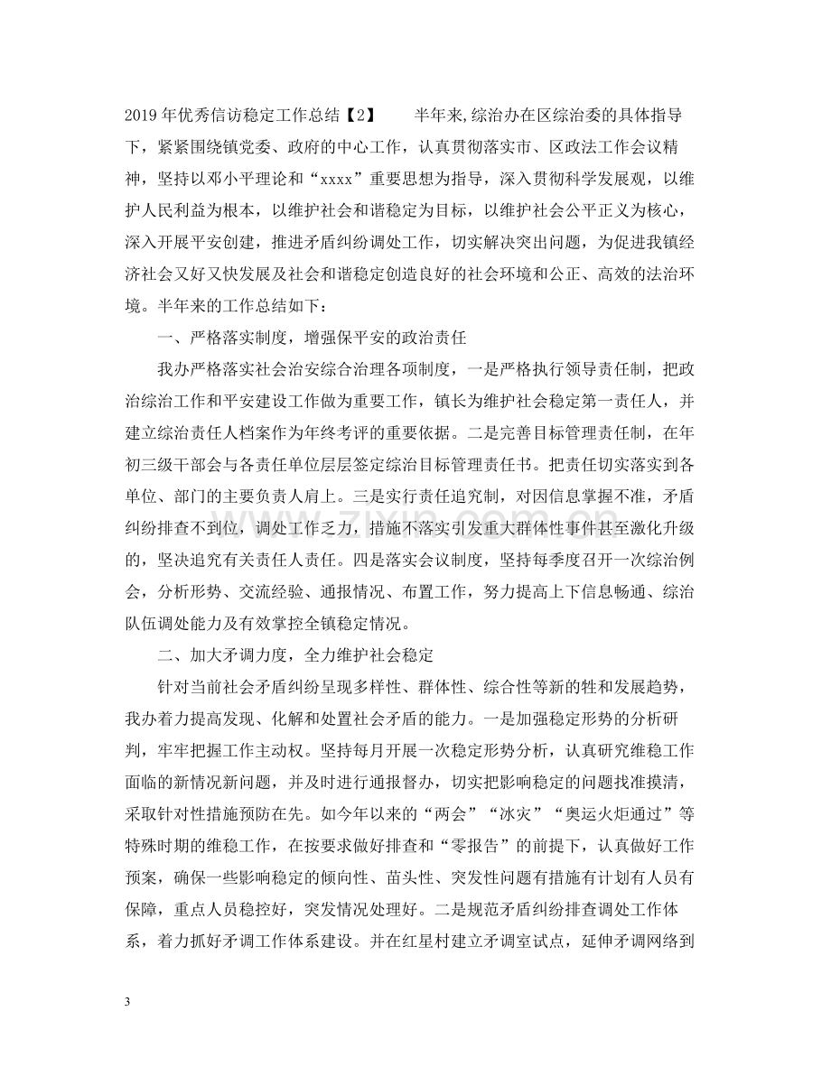 优秀信访稳定工作总结.docx_第3页