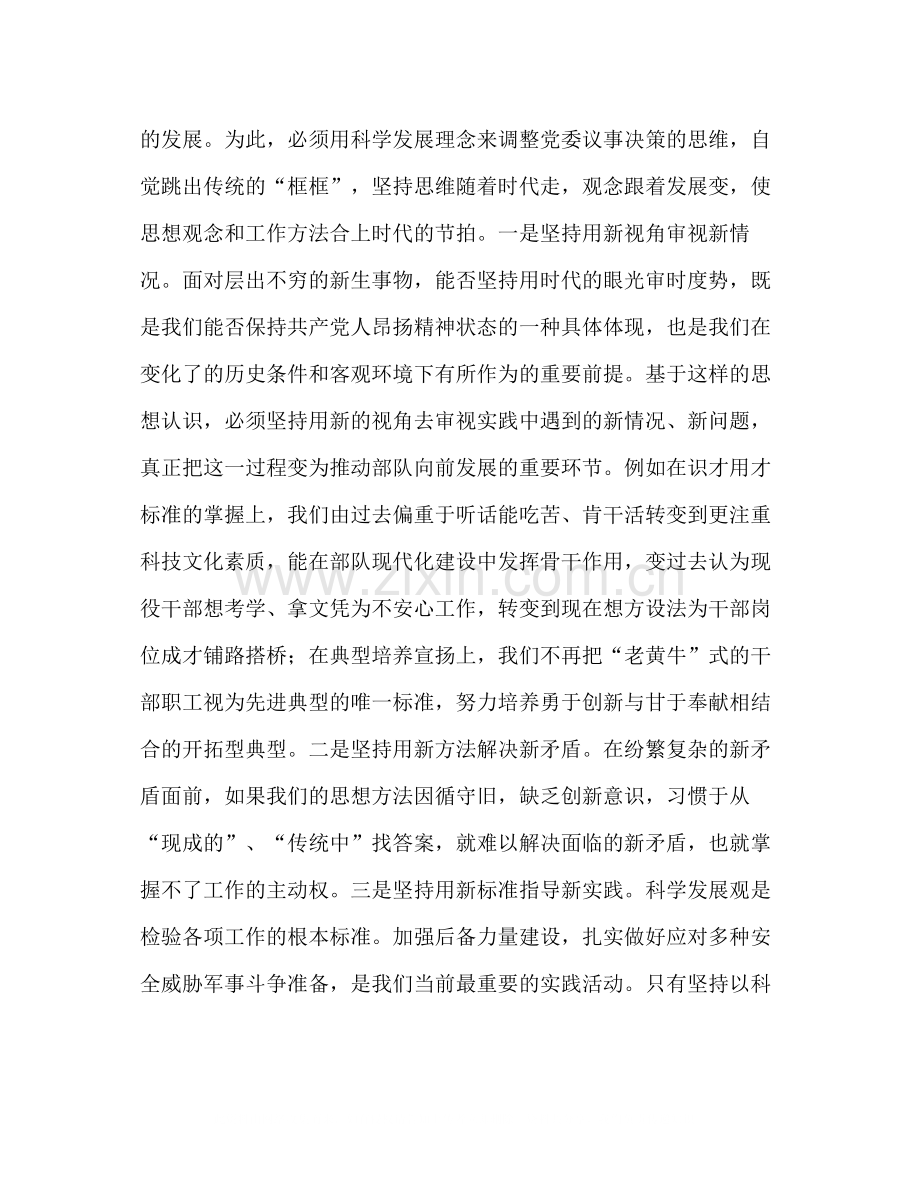 武装部长科学发展观个人总结汇报材料.docx_第3页