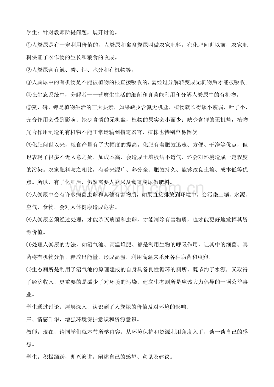 八年级生物鲁教版人粪尿的处理.doc_第3页