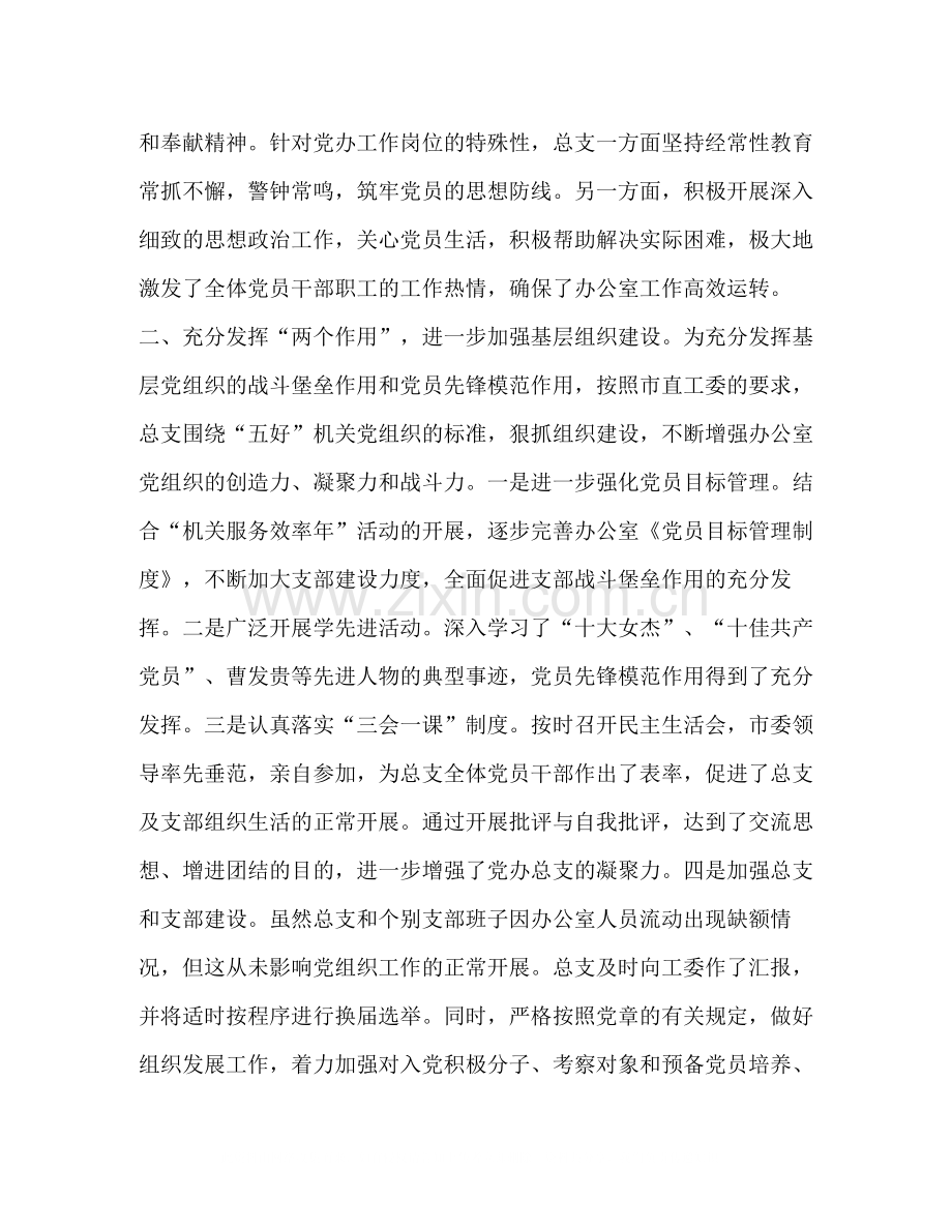 中共市委办公室总支年工作总结.docx_第2页