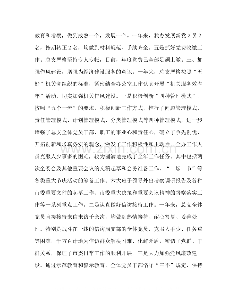 中共市委办公室总支年工作总结.docx_第3页