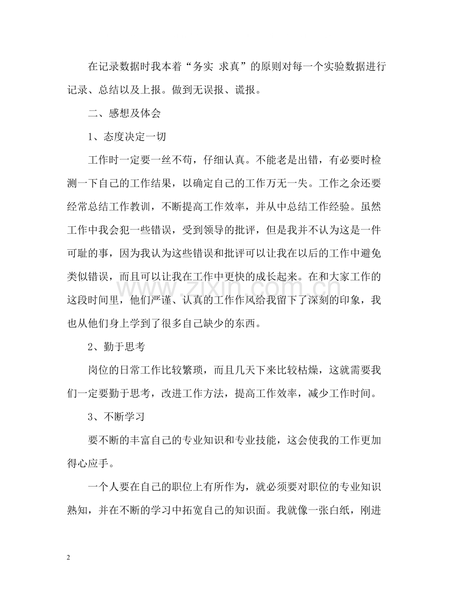 质检员个人年终自我总结.docx_第2页