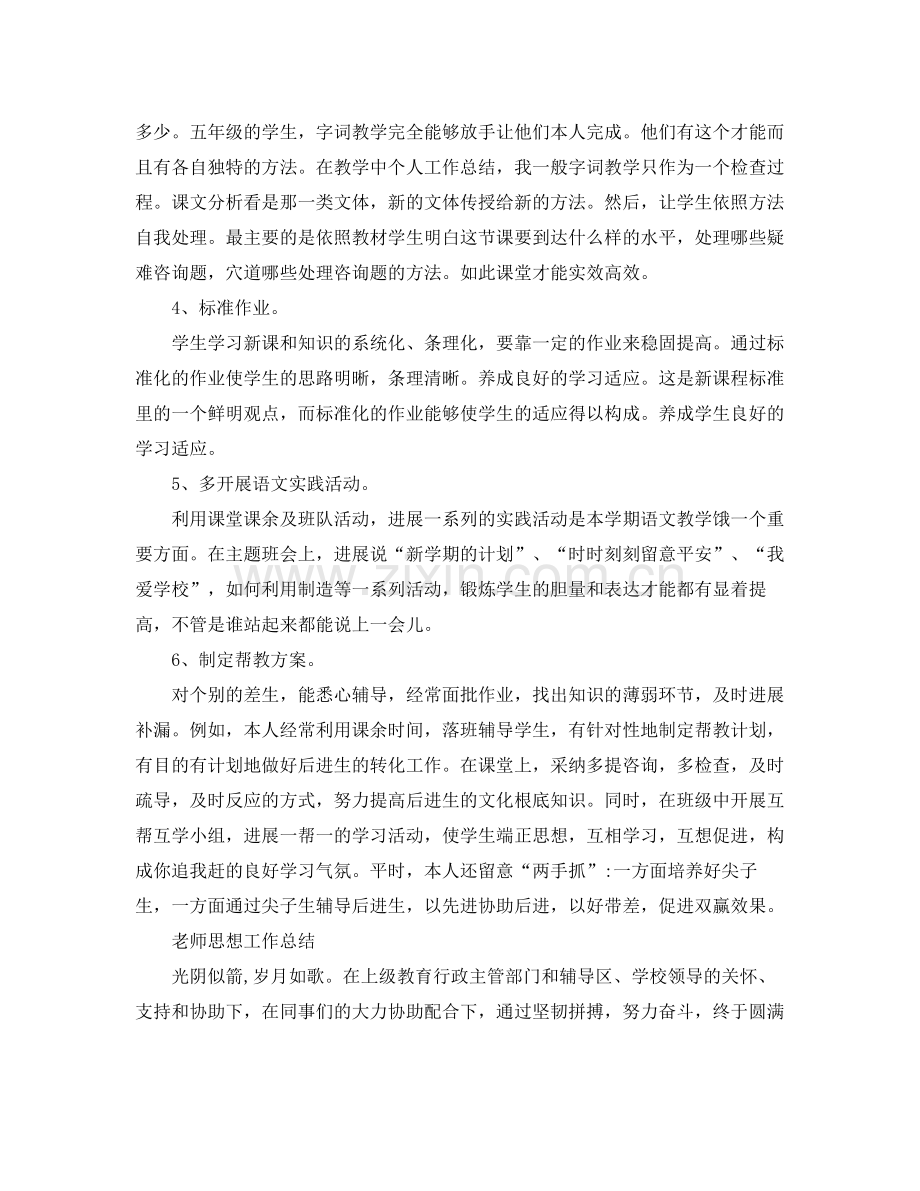 教师思想个人工作参考总结2).docx_第2页