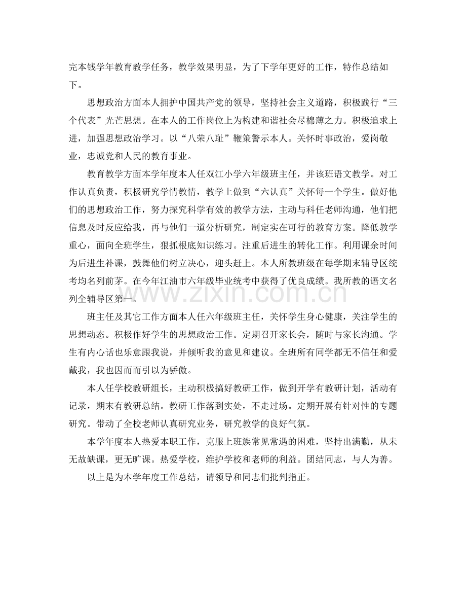 教师思想个人工作参考总结2).docx_第3页