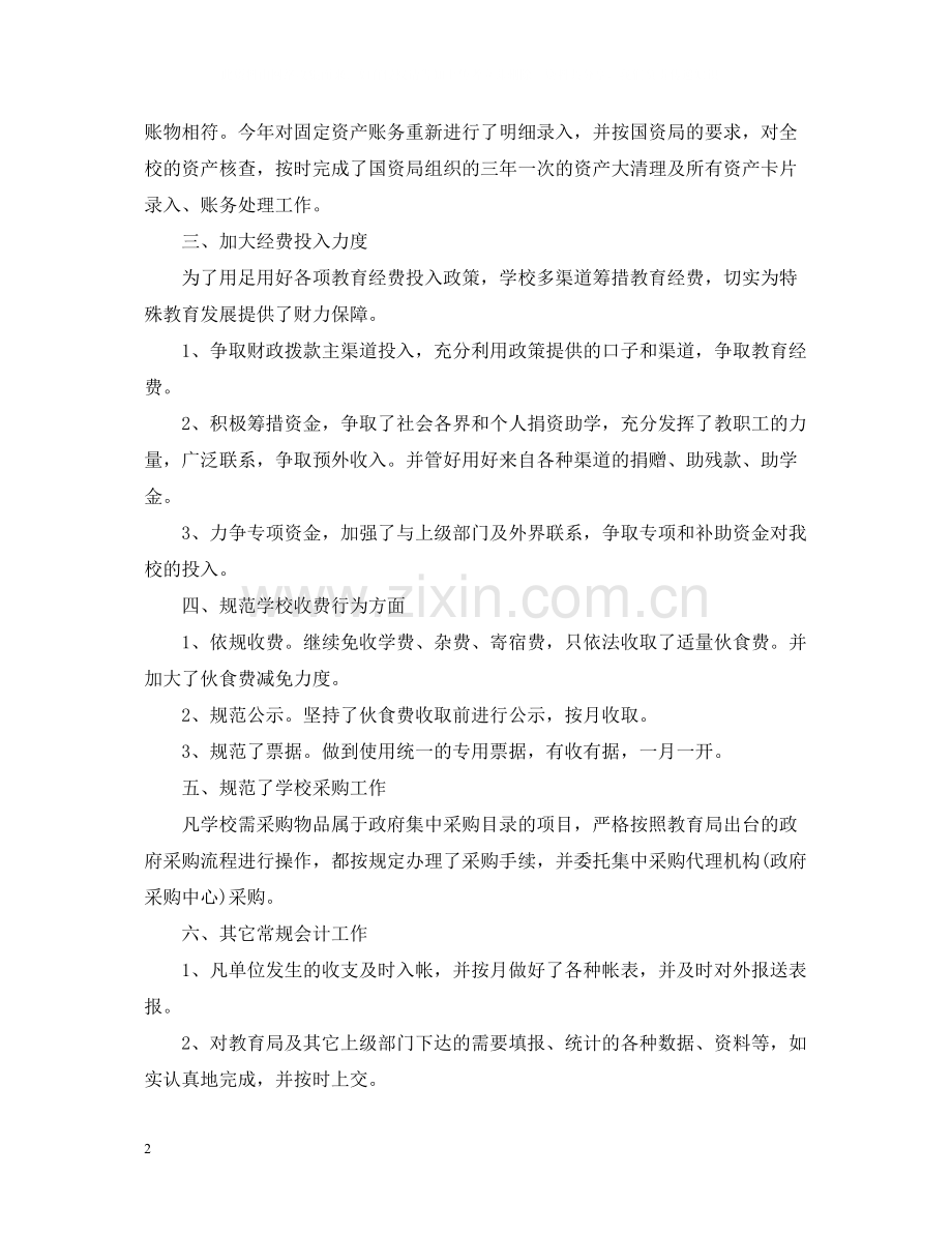 老会计年终工作总结.docx_第2页