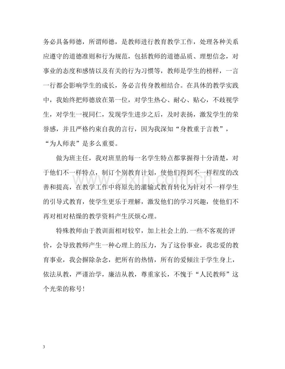 中小学教师师德表现自我评价.docx_第3页