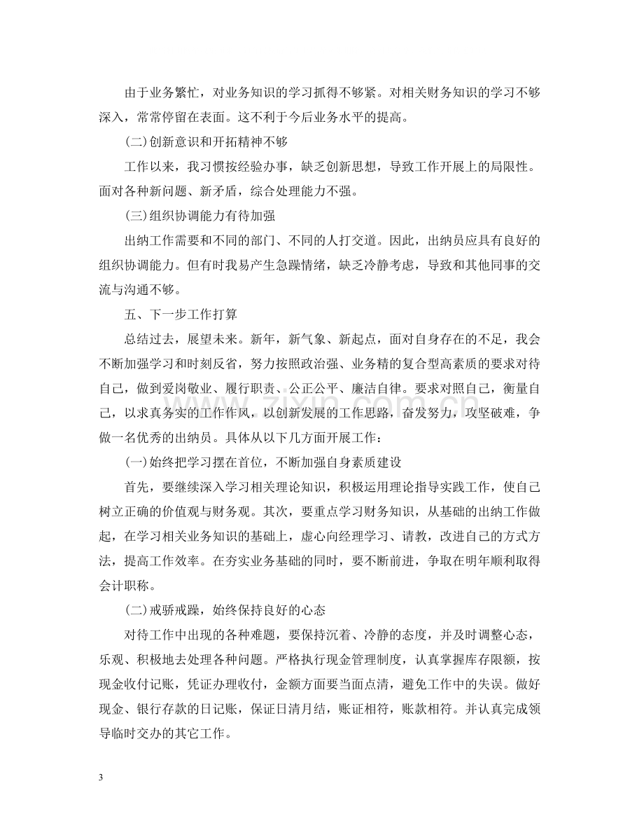 出纳年终个人工作总结.docx_第3页