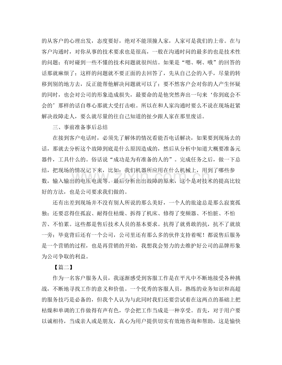 售后客服年终工作总结三篇.docx_第2页