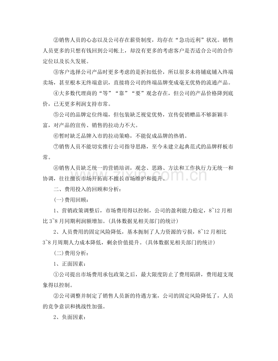 销售经理个人工作总结范文 .docx_第2页