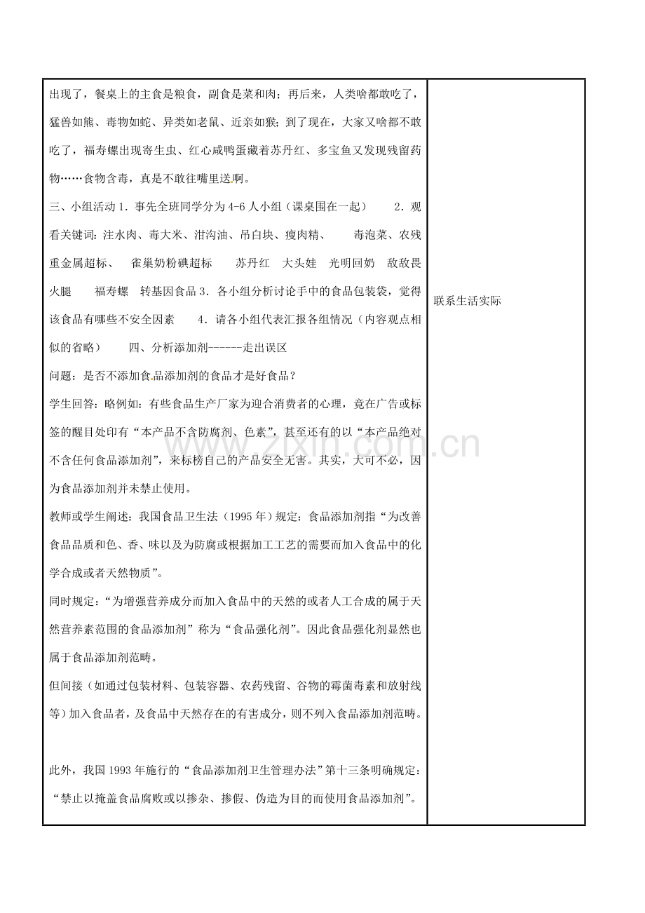 江苏省苏州市工业园区东沙湖学校八年级生物下册 第二节 关注家庭生活安全（第二课时）教案 苏科版.doc_第2页