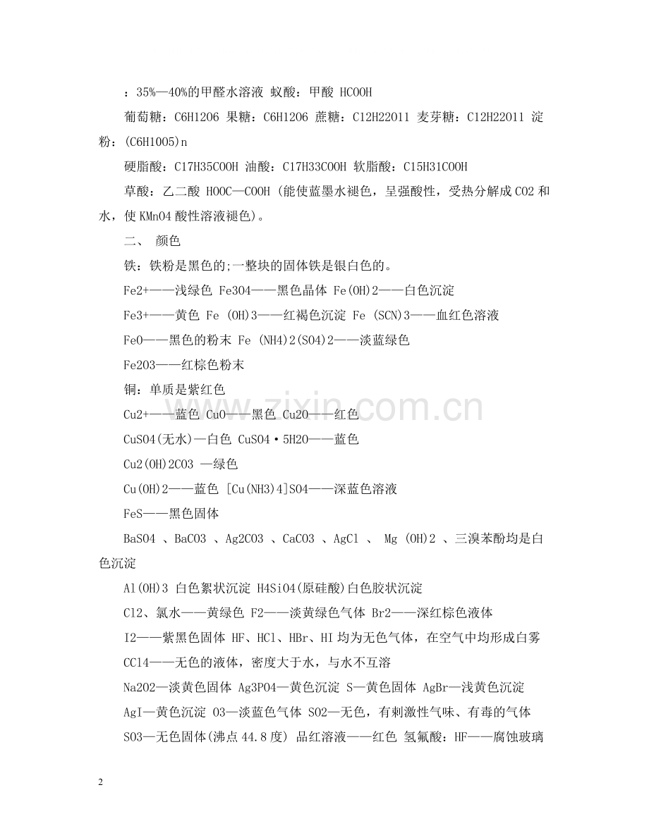 高中化学必背知识点归纳与总结.docx_第2页