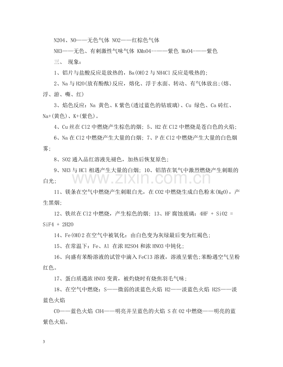 高中化学必背知识点归纳与总结.docx_第3页