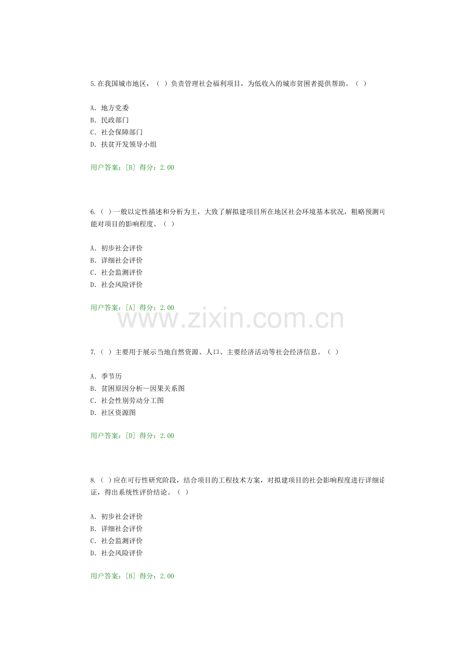 2016咨询师继续教育工程项目社会评价方法答案84分.doc_第2页