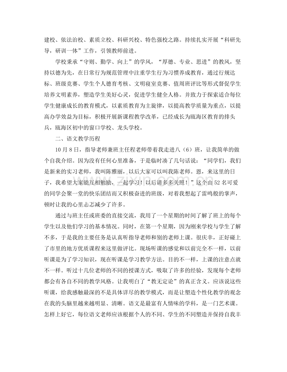 师范生实习自我总结三篇 .docx_第2页