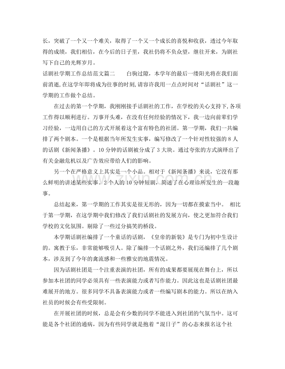 话剧社学期工作总结报告精彩范文.docx_第2页